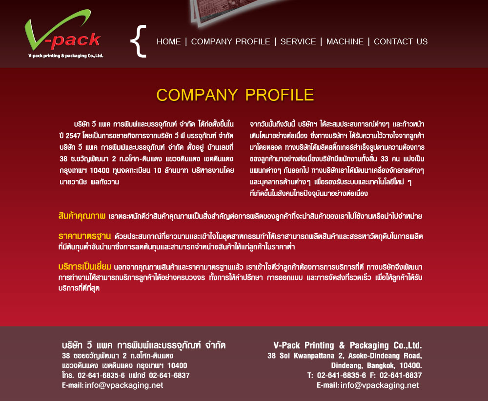 vpack company profile